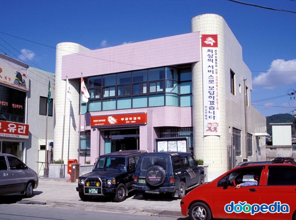 부강면 - 부강우체국