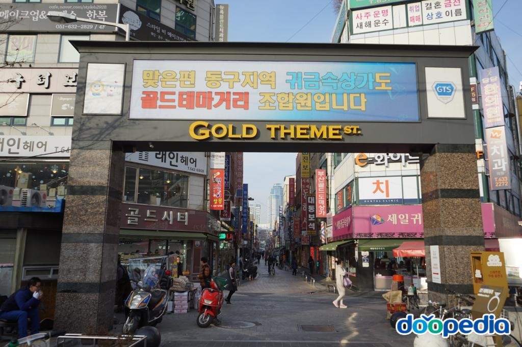 부산진구 - 부산 평화시장 귀금속거리