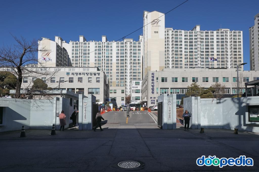 의정부지방검찰청