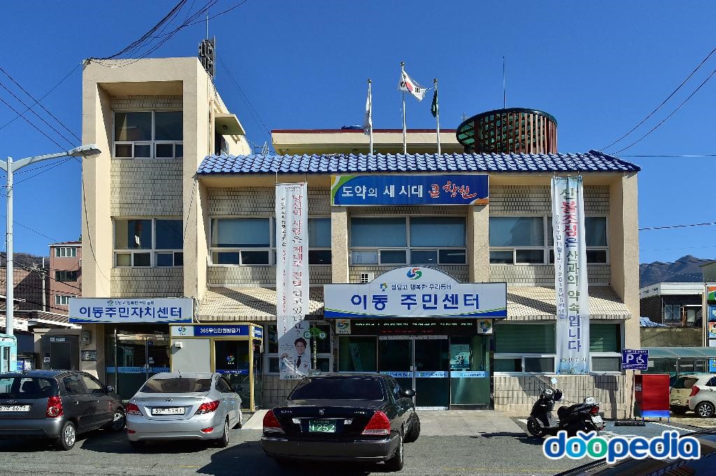 이동 - 이동 주민센터