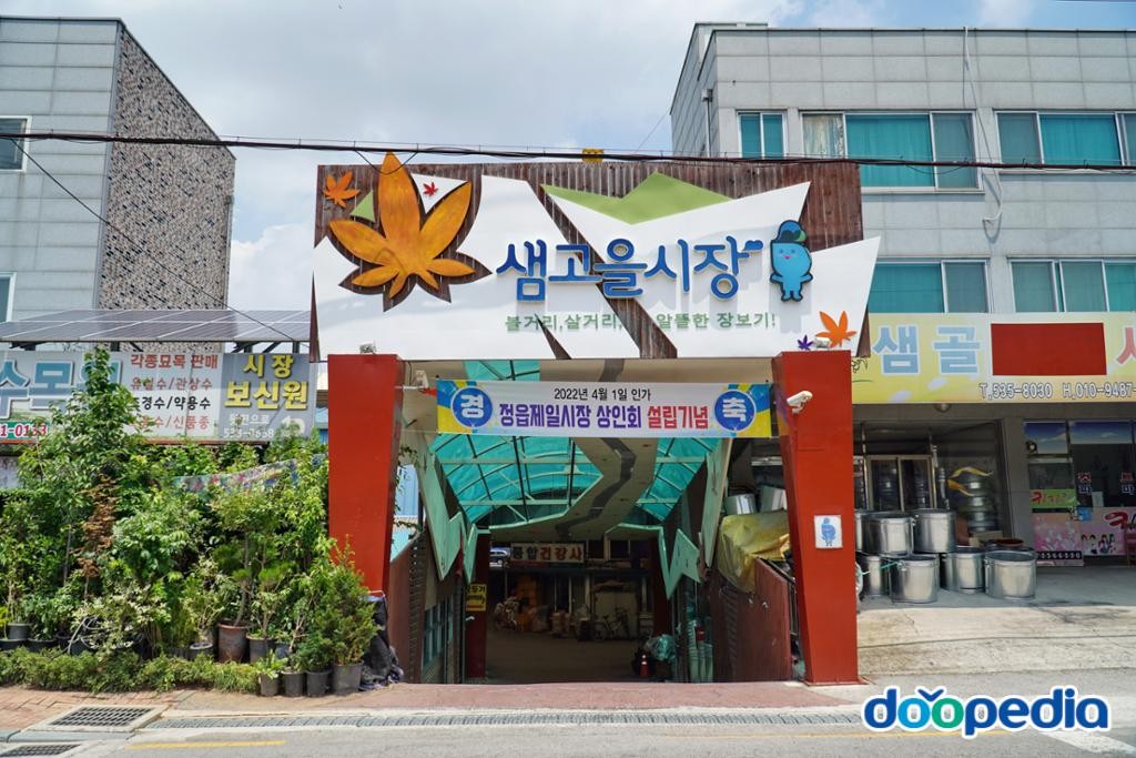 시기동 - 샘고을시장
