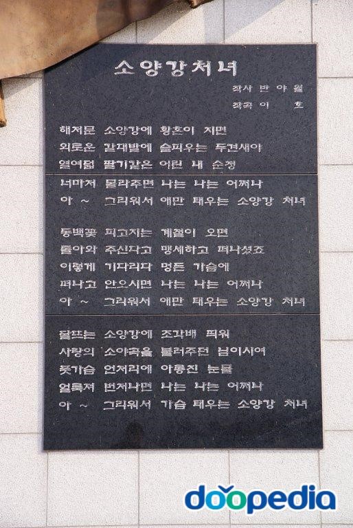 소양강 - 소양강처녀상 노래가사