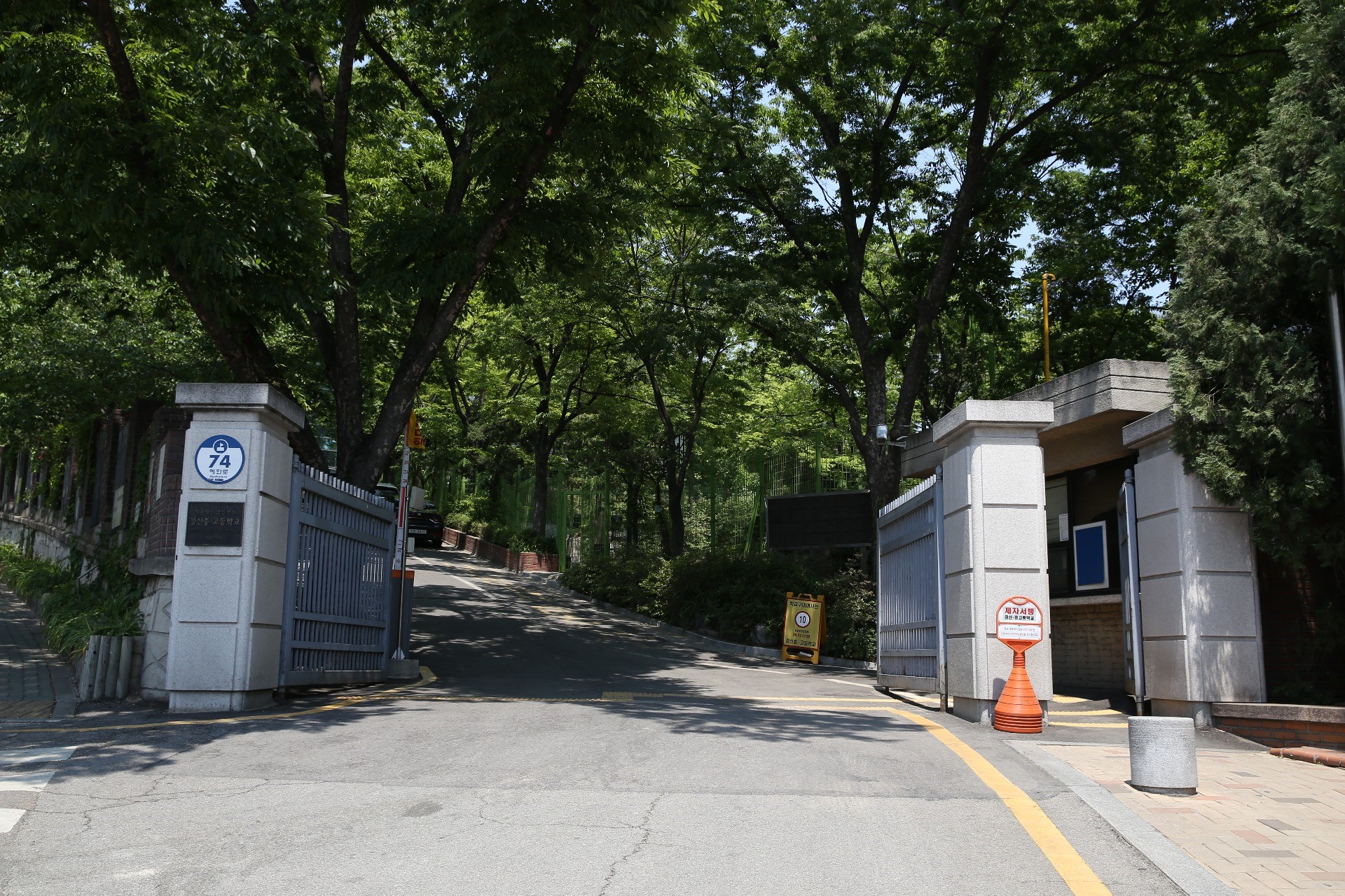 경신고등학교