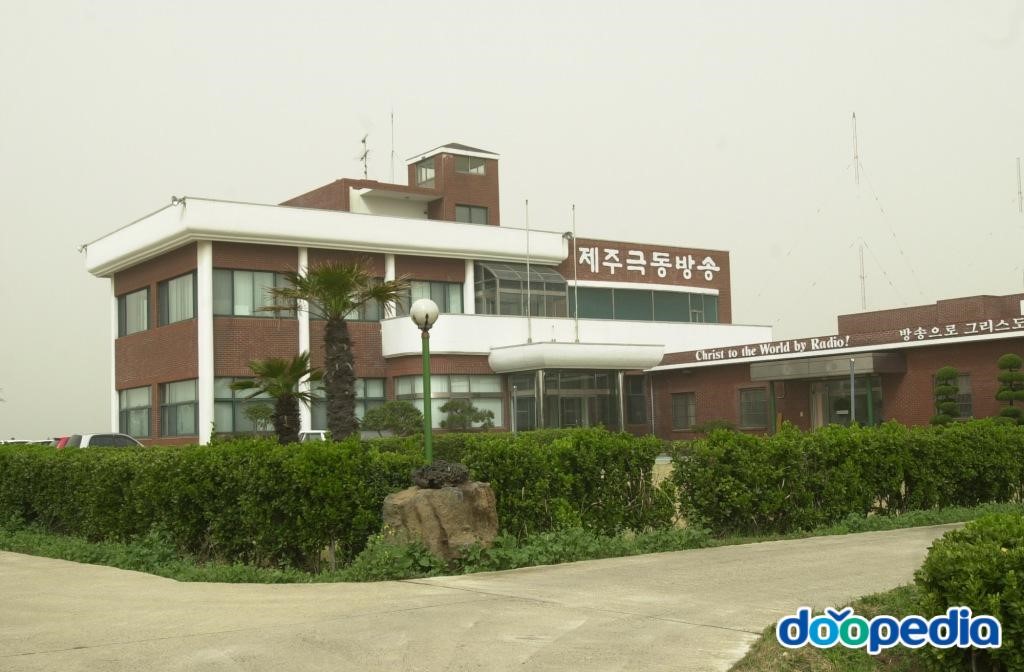 제주극동방송