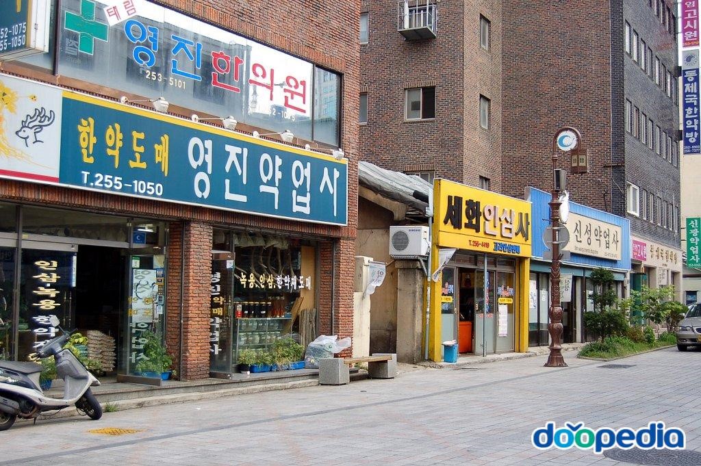 약령시