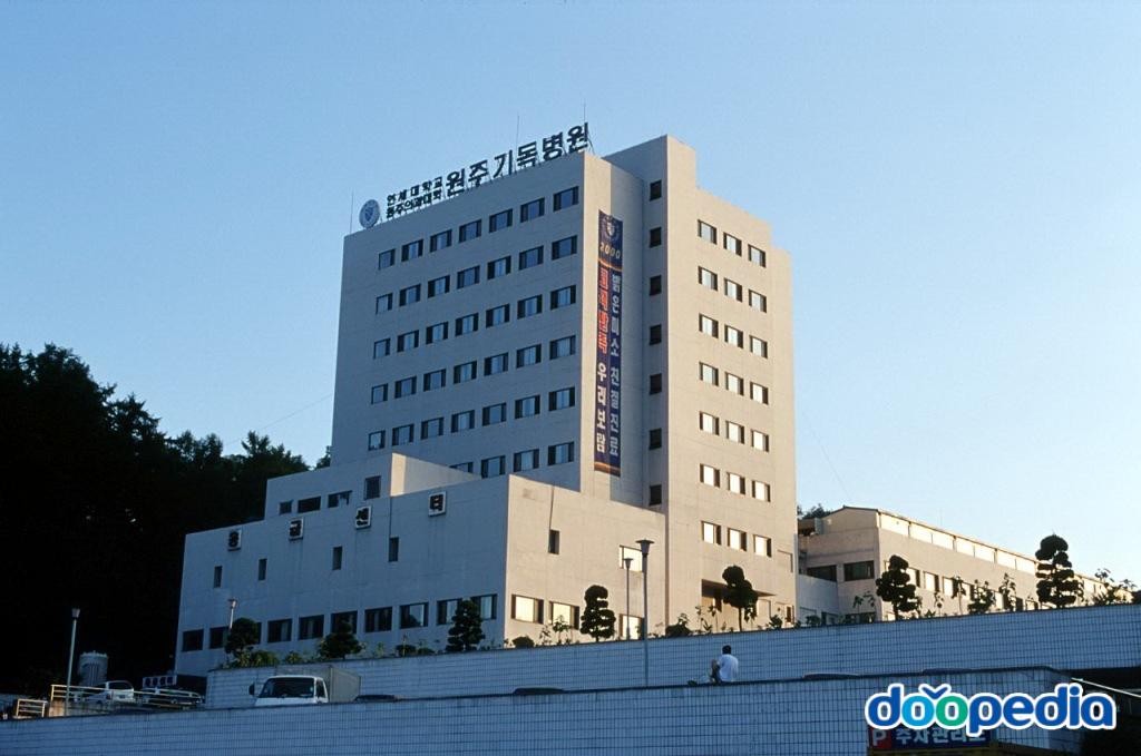 연세대학교 - 연세대학교의료원 원주기독병원