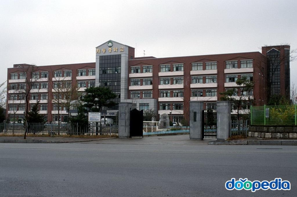 일산동 - 저동중학교