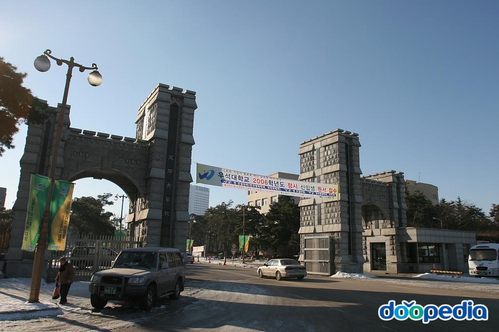 우석대학교 - 우석대학교 정문