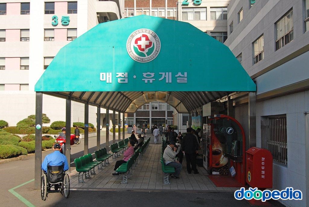 전남대학교병원 - 전남대학교병원 매점 휴개실