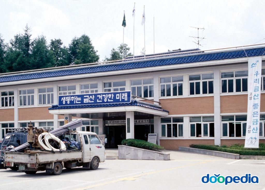 추부면 - 추부면사무소