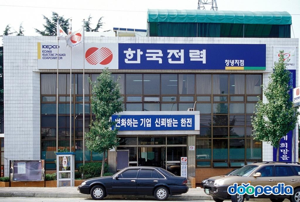 창녕읍 - 한국전력공사 창녕지점