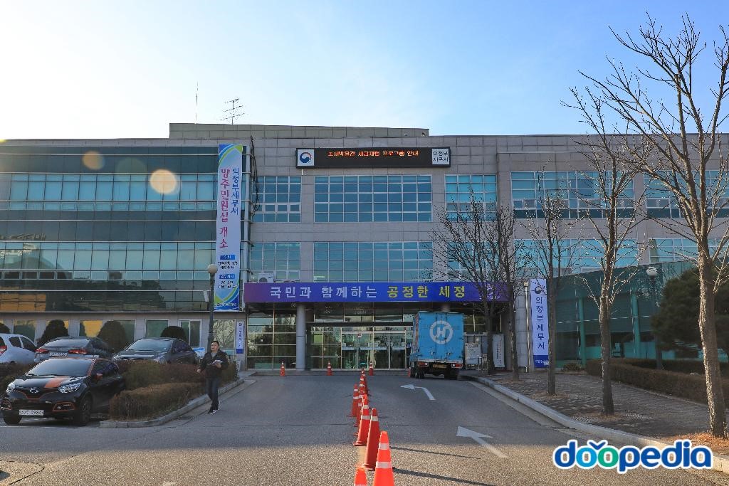 의정부 세무서