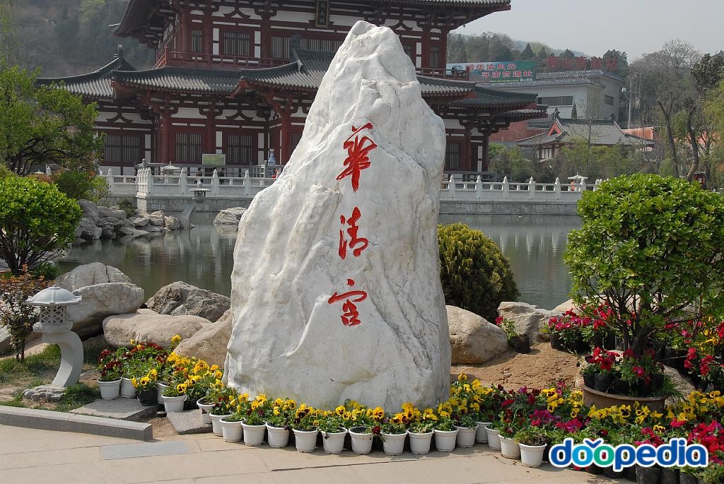 화칭츠 - 화청궁 입구