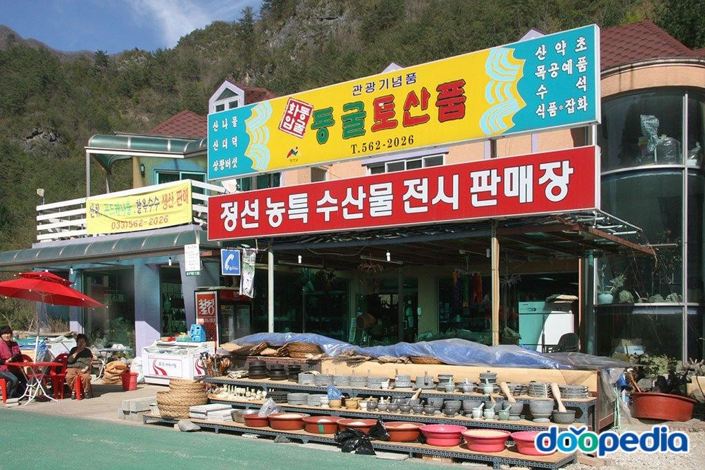 정선 화암동굴 - 정선 화암동굴 모노레일 출발지 전경
