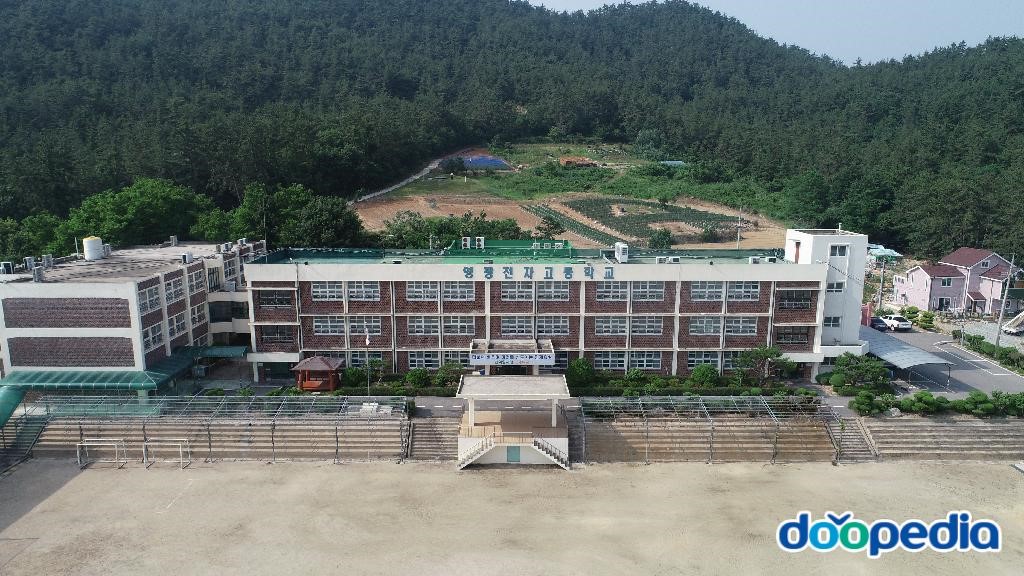 영광전자고등학교