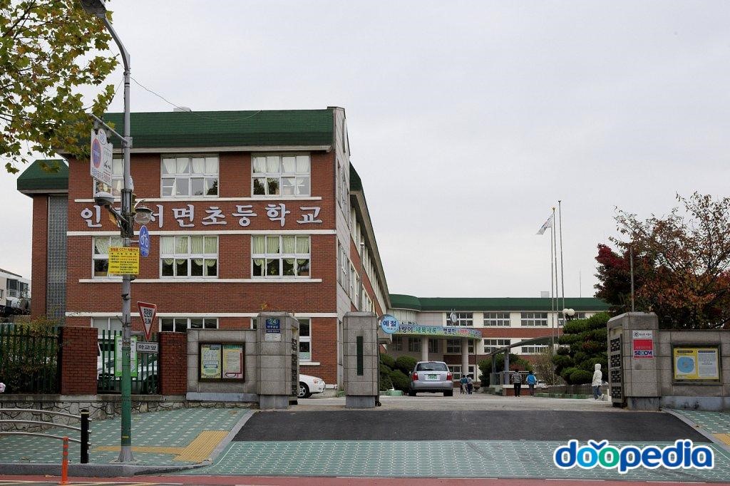 서면초등학교