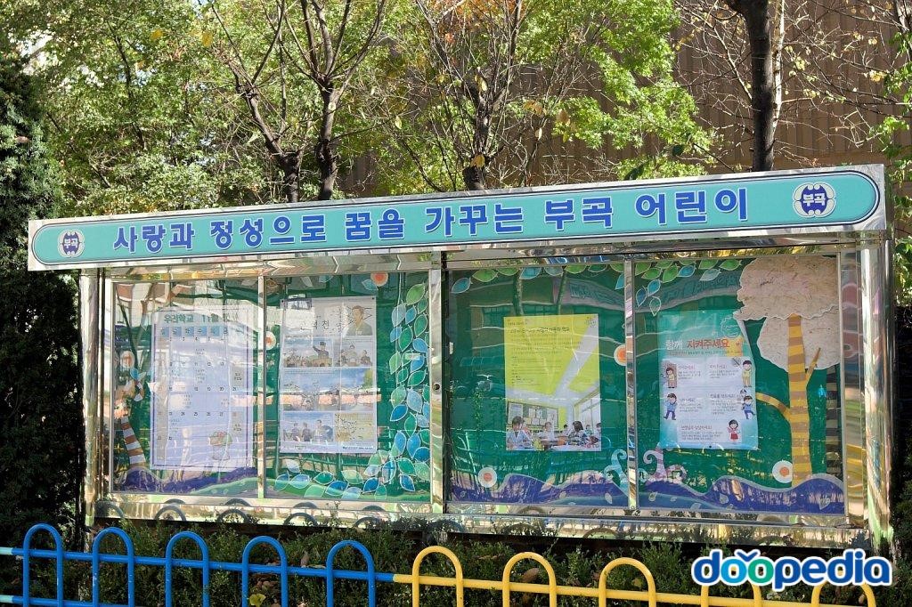 부곡초등학교 - 부곡초등학교 게시판