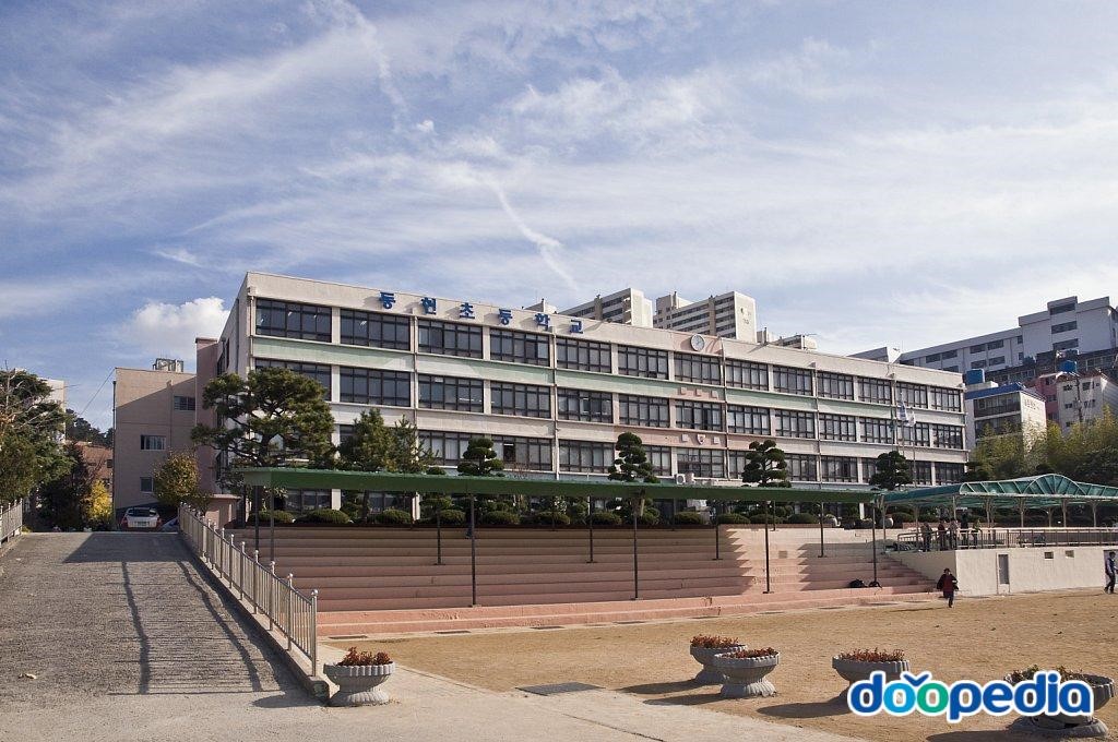 동현초등학교