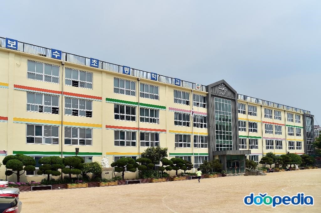 보수초등학교