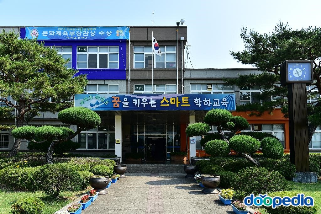 학하초등학교