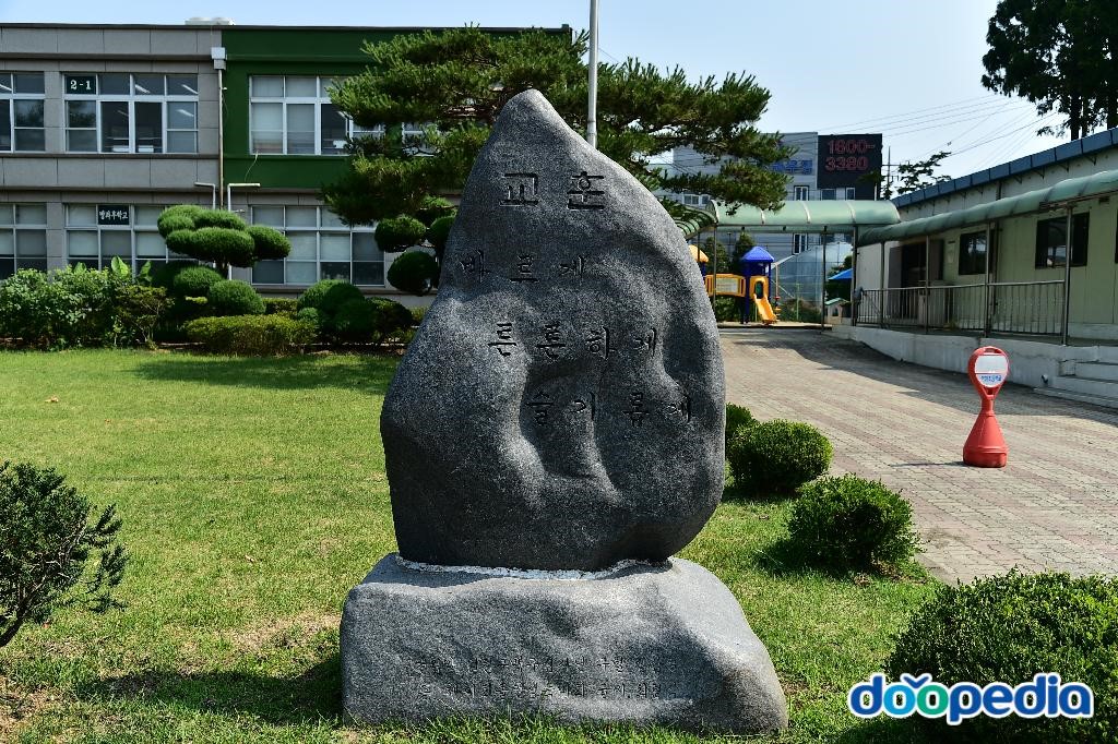 학하초등학교