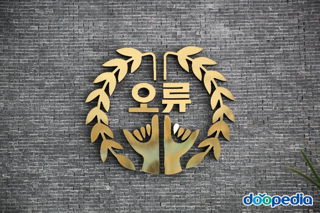 대전오류초등학교
