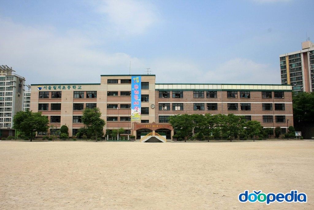 서울월계초등학교