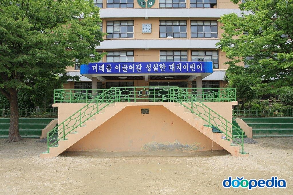 서울대치초등학교 - 서울대치초등학교 조회대