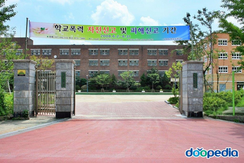 동원초등학교 - 동원초등학교 교문