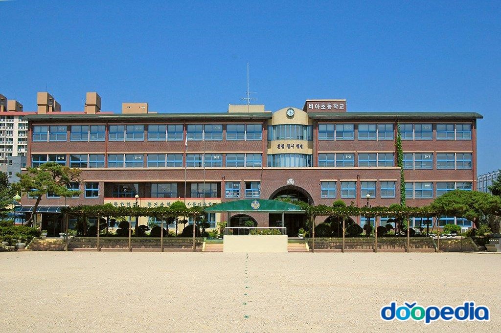 비아초등학교