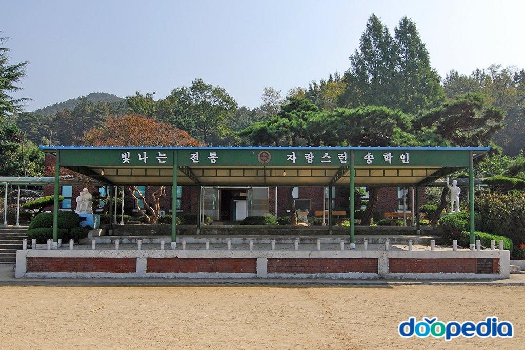 송학초등학교 - 송학초등학교 조회대