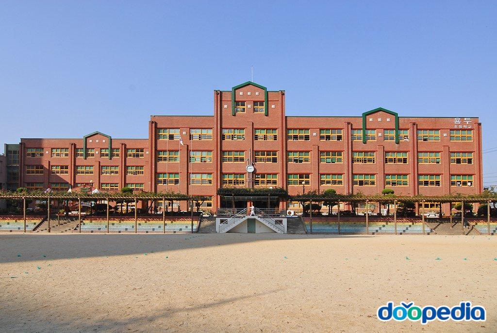 용두초등학교