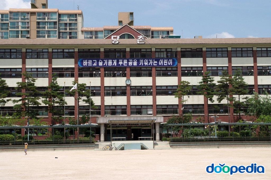 당촌초등학교