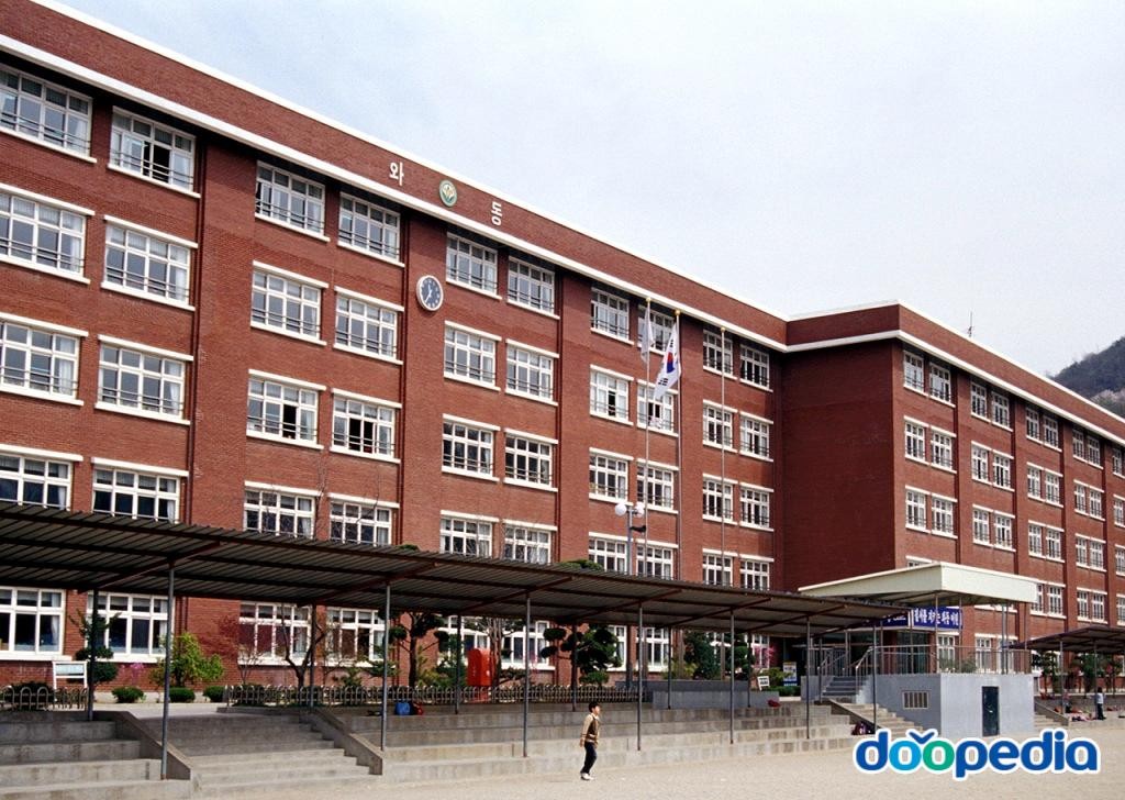 와동 - 와동초등학교