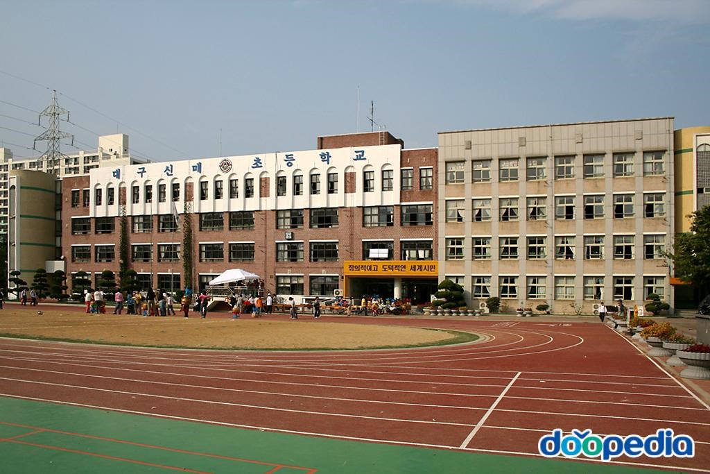대구신매초등학교