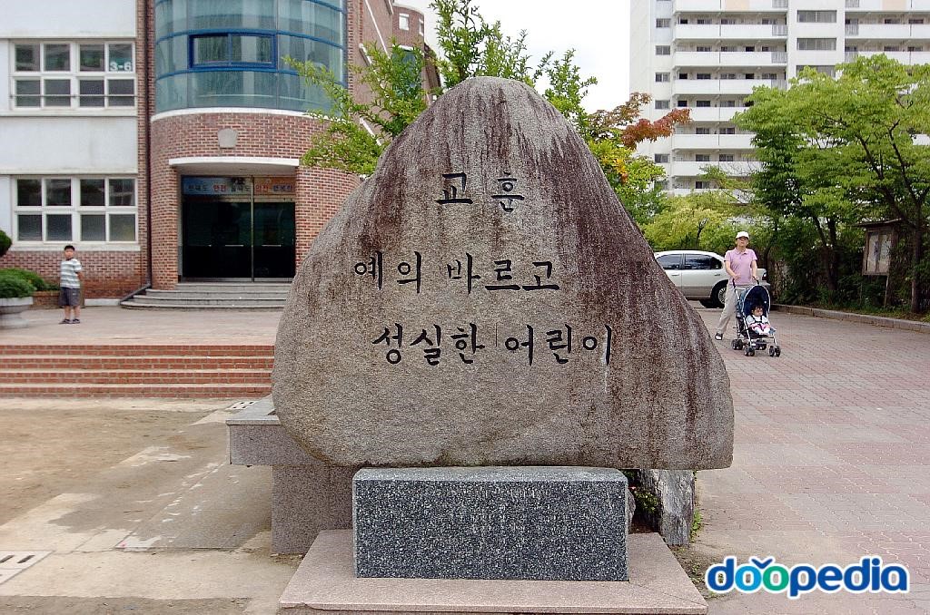 대구대곡초등학교 - 대곡초등학교 교훈
