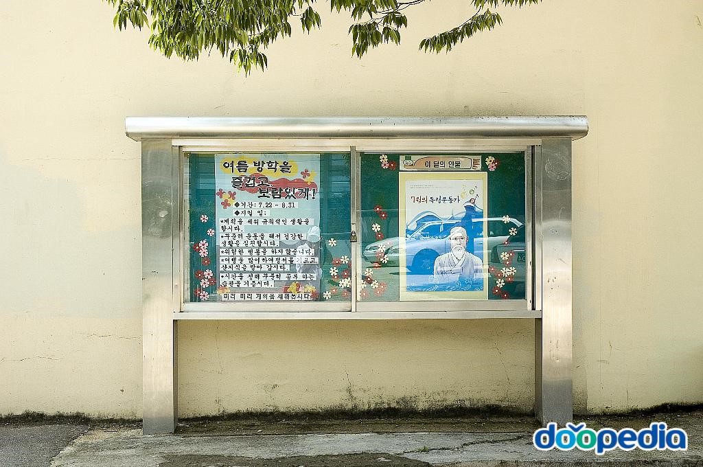 청룡초등학교