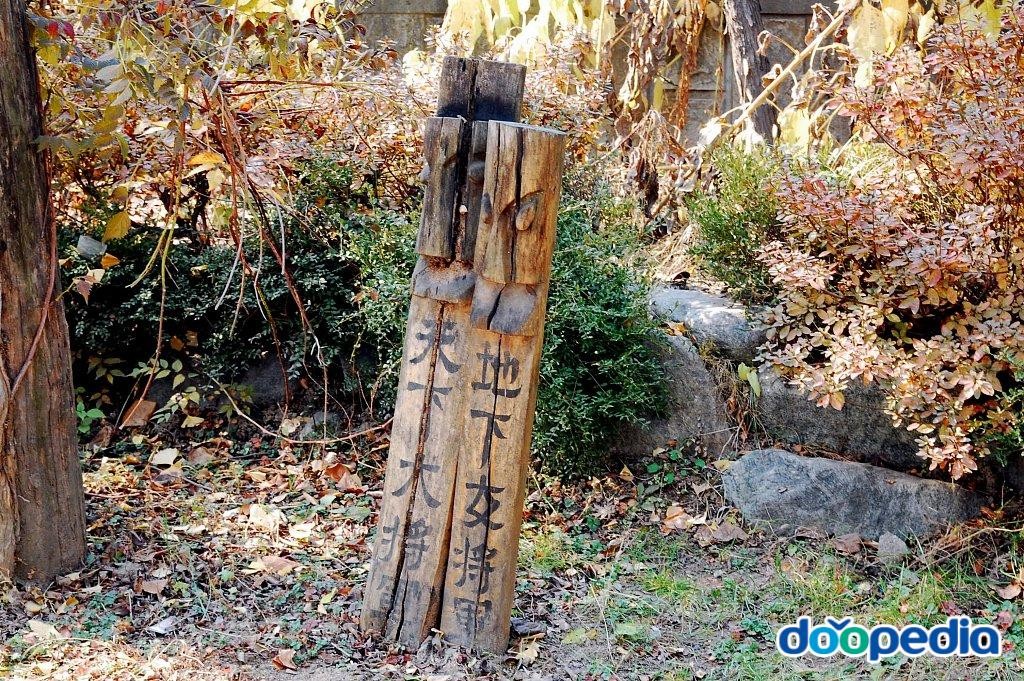 고골초등학교 - 고골초등학교 장승