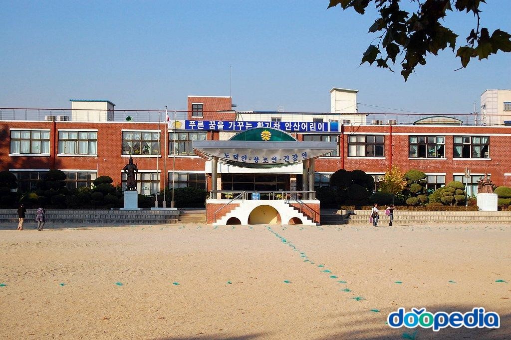 안산초등학교