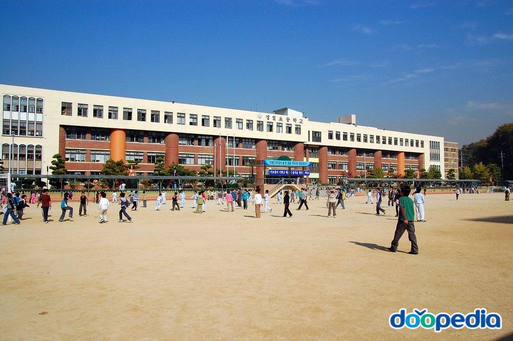 경일초등학교