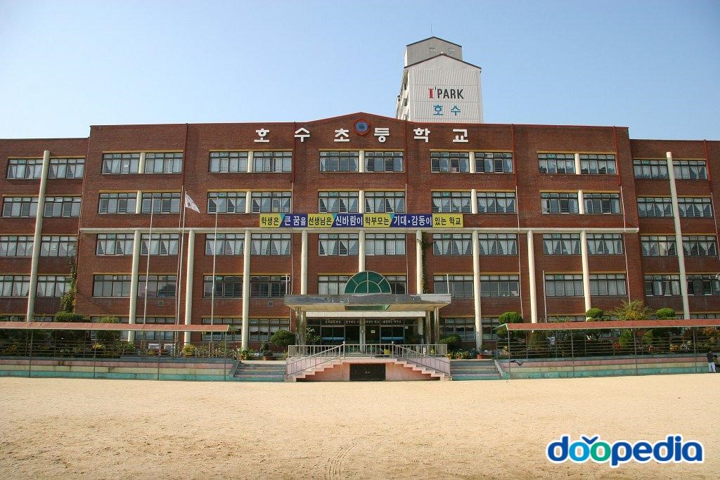 호수초등학교