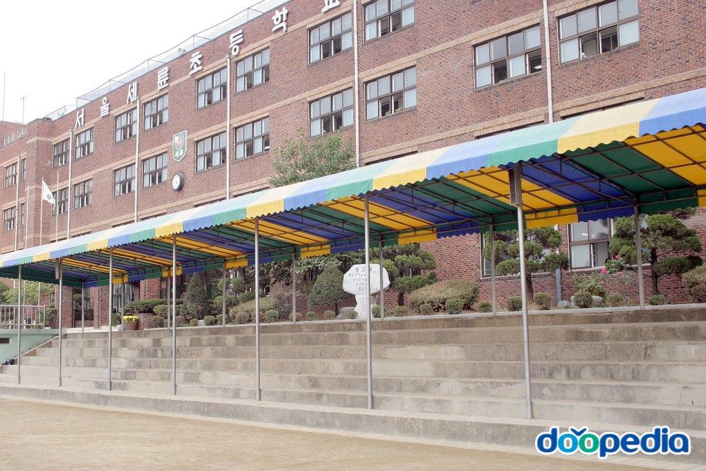 서울세륜초등학교 - 세륜초등학교 전경