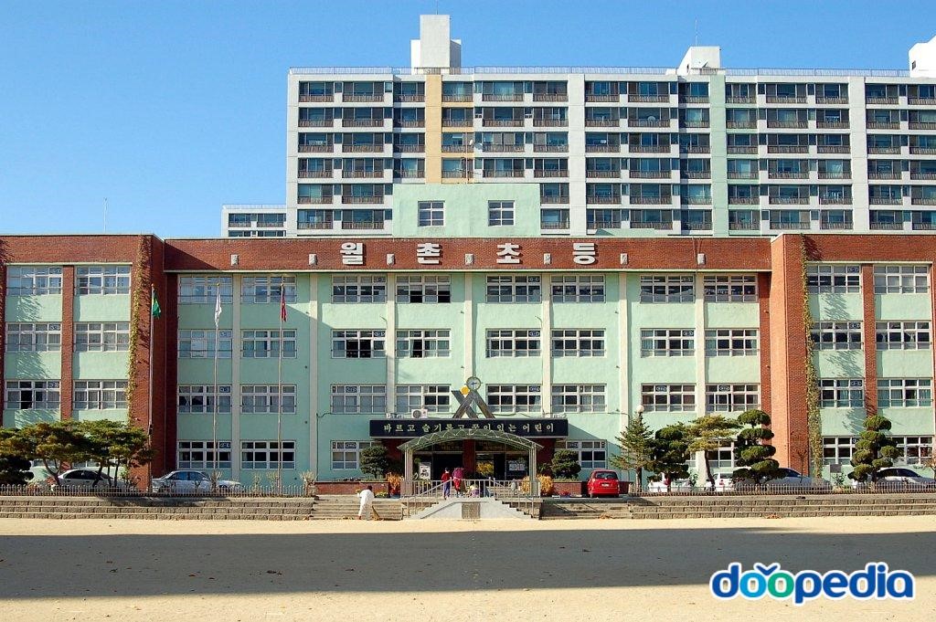 대구월촌초등학교