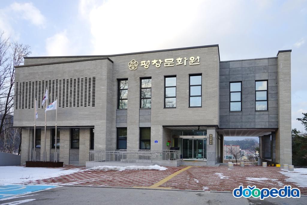 평창읍 - 평창문화원