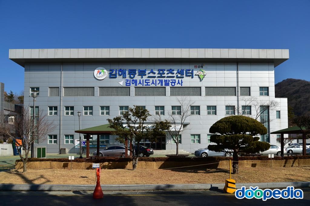 삼방동 - 김해 동부스포츠센터