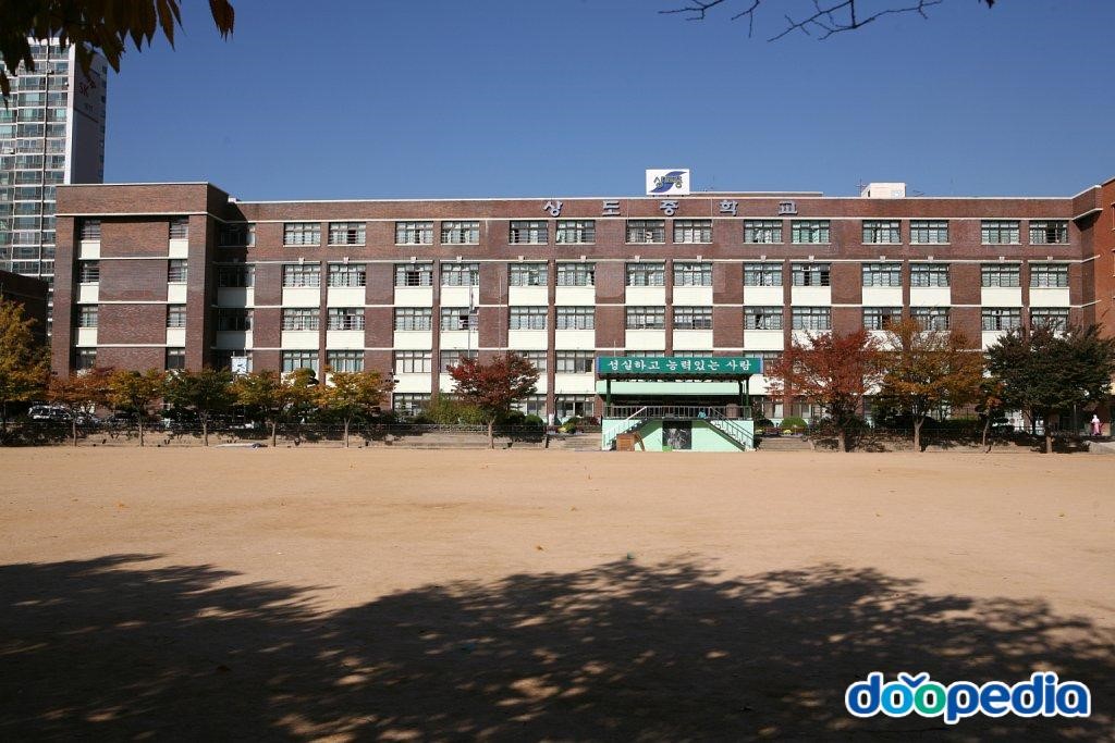 상도중학교
