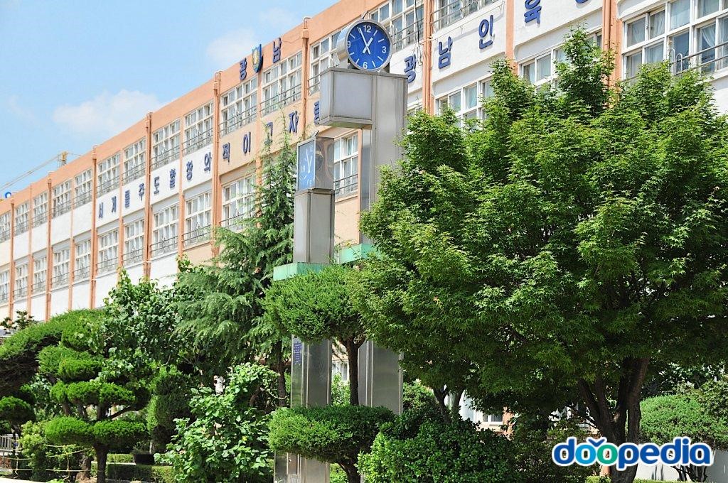 광남중학교