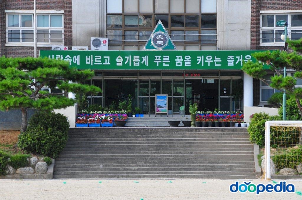 전주송북초등학교 - 전주송북초등학교 중앙현관
