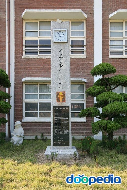 목포유달초등학교 - 목포유달초등학교 시계탑