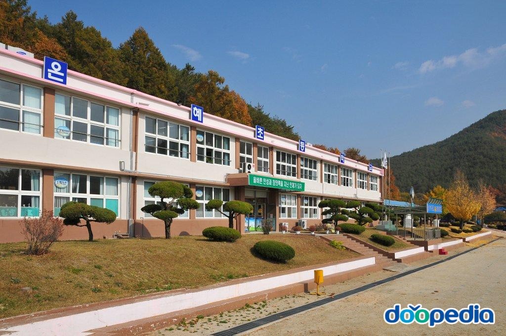 온혜초등학교